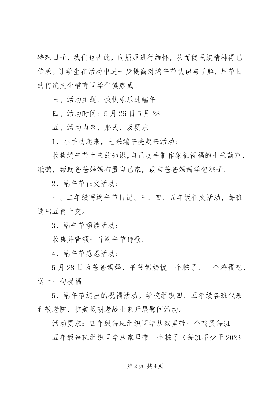 2023年学校端午节系列活动方案.docx_第2页