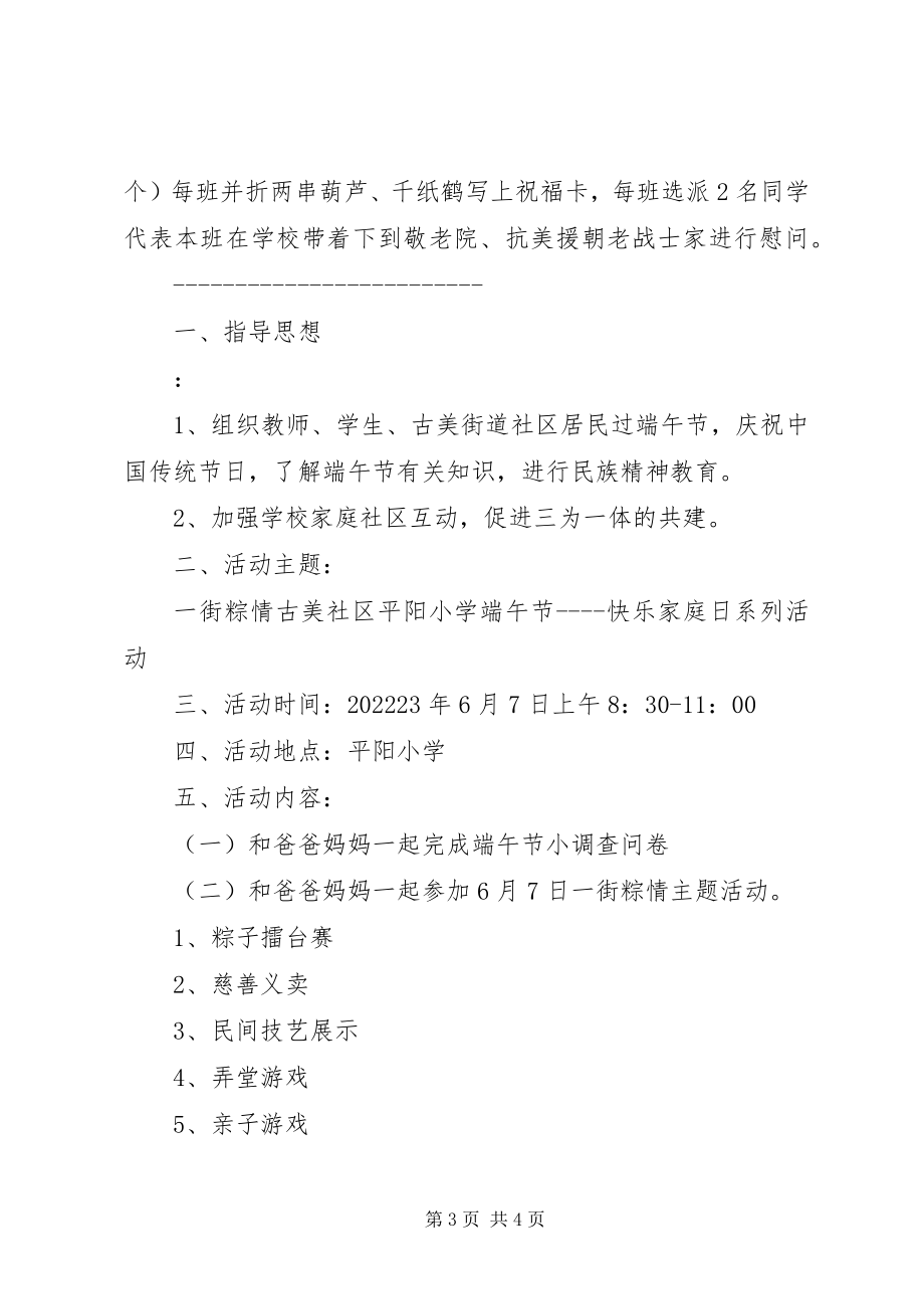 2023年学校端午节系列活动方案.docx_第3页