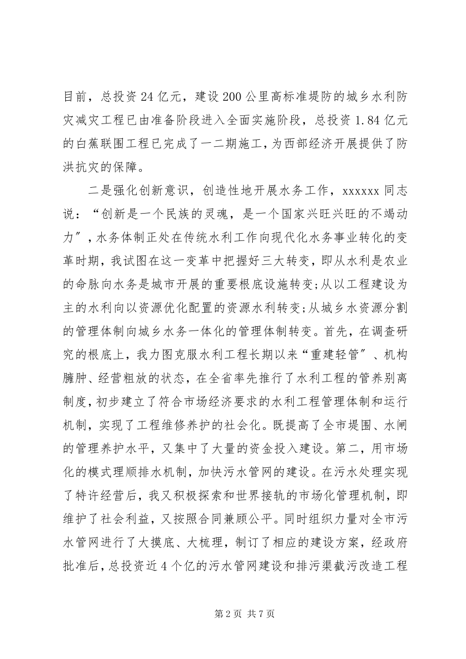 2023年水务管理局长述职报告.docx_第2页