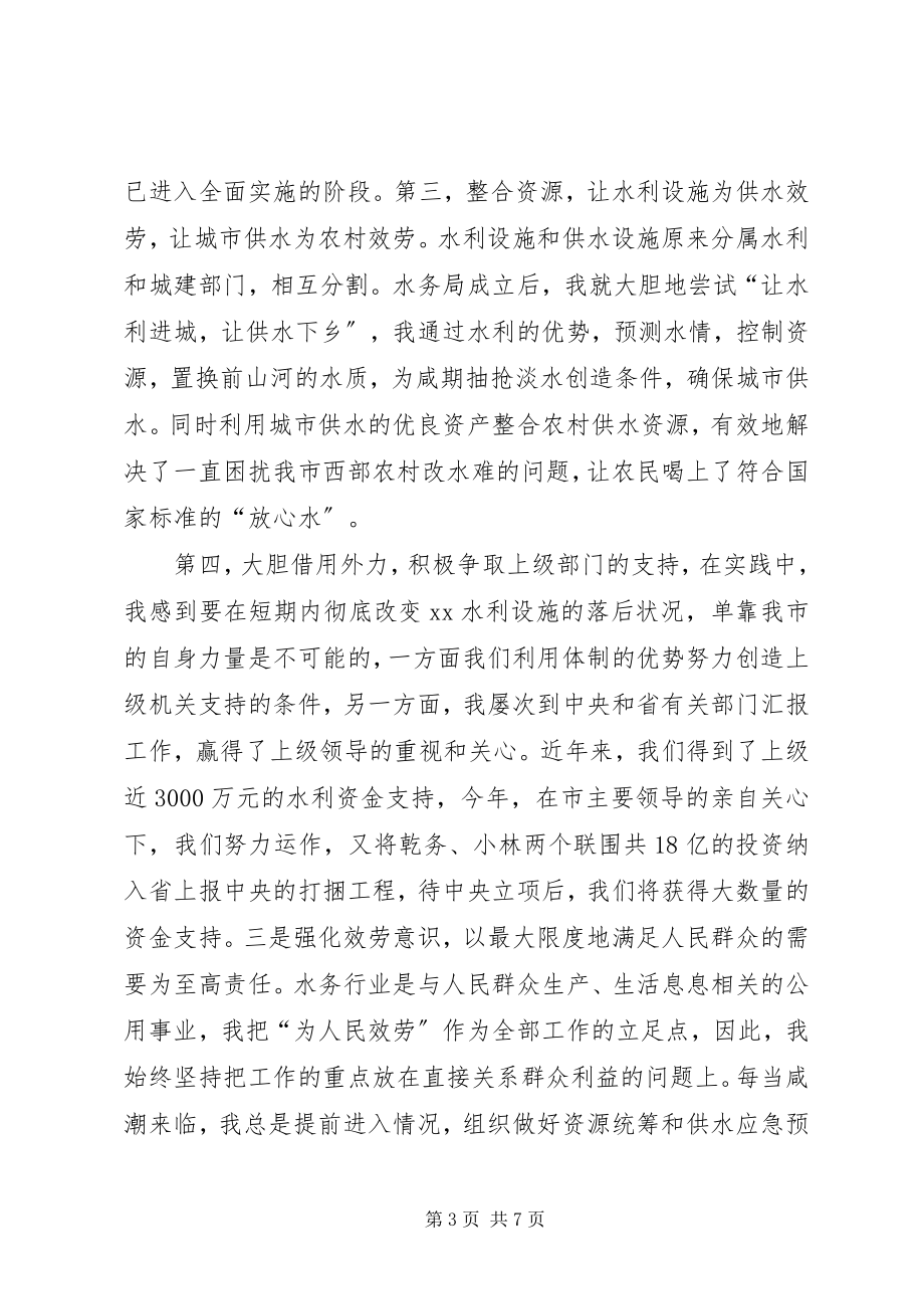 2023年水务管理局长述职报告.docx_第3页