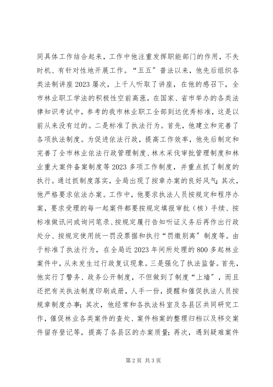 2023年市林业局政策法规科优秀公务员个人事迹材料.docx_第2页