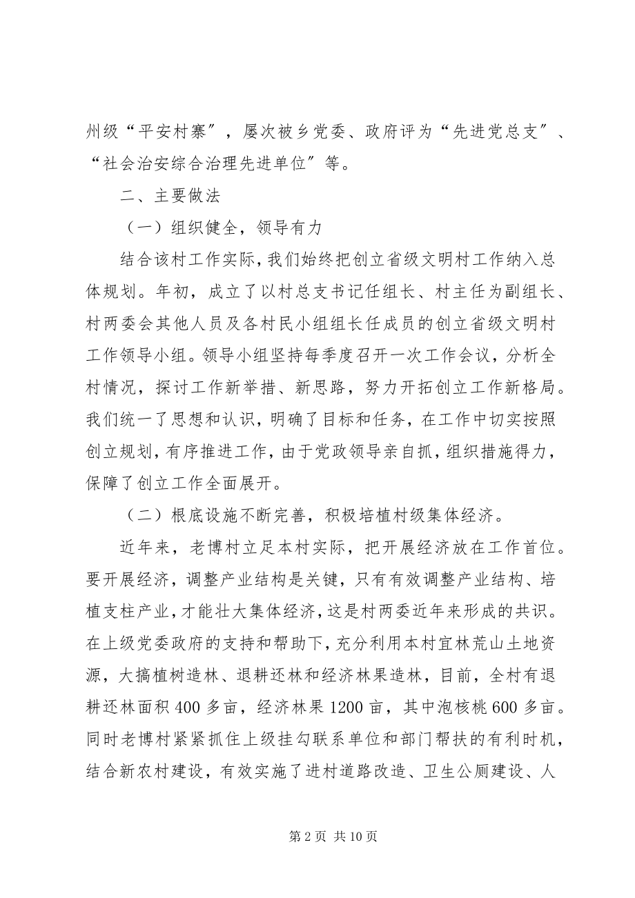 2023年甲寅乡老博村创建省级文明村申报材料.docx_第2页