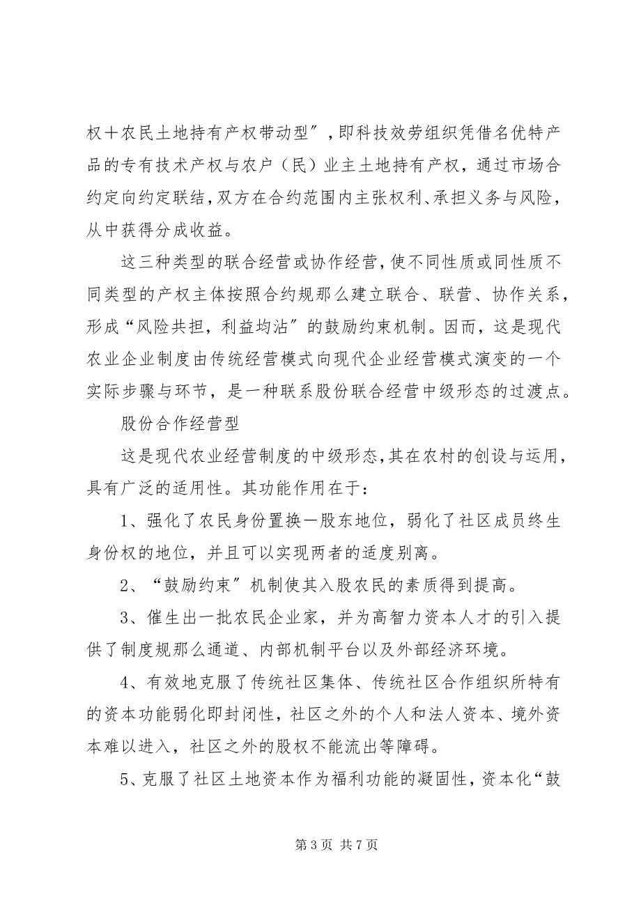 2023年现代农业经营制度的创新模式.docx_第3页