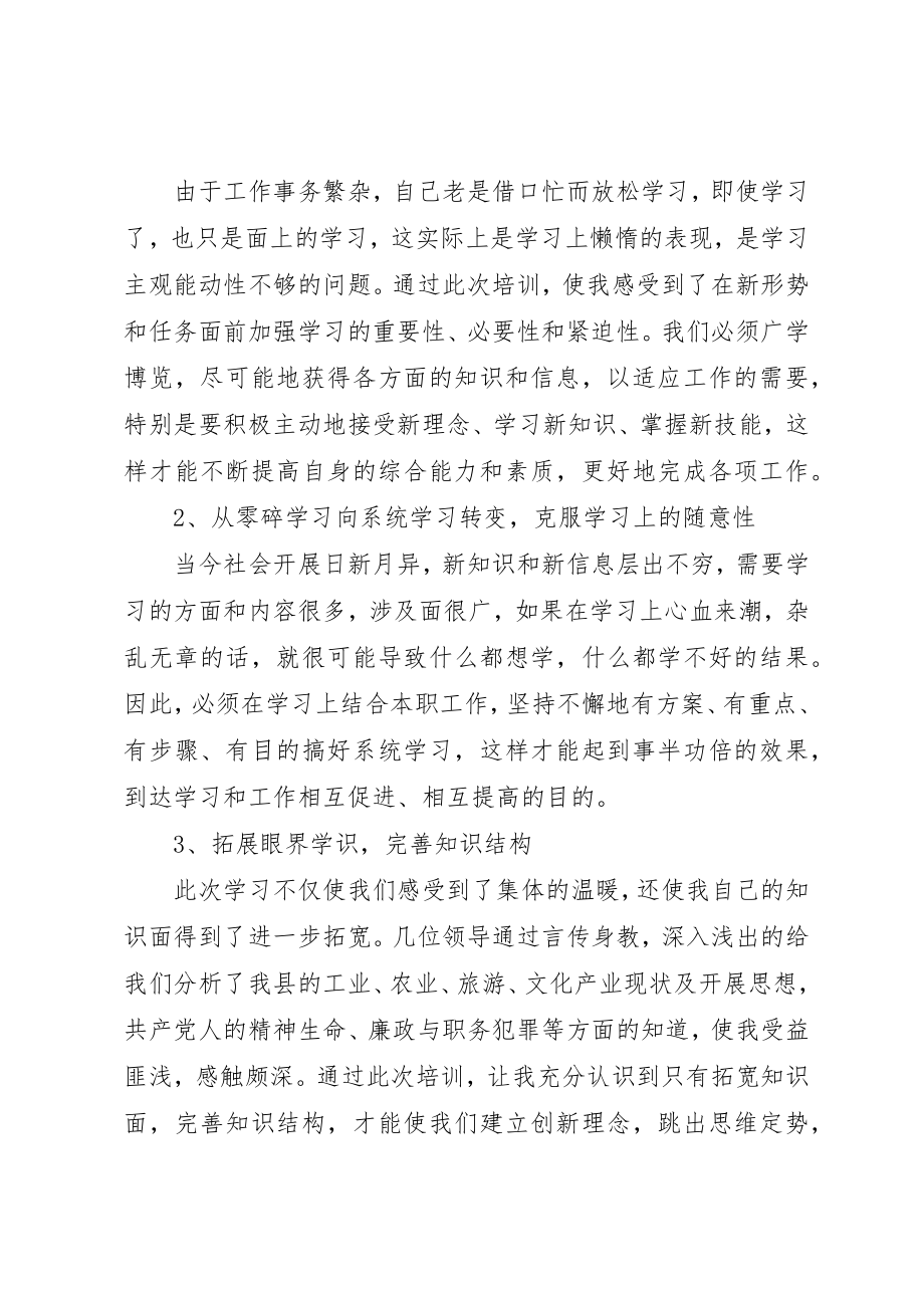 2023年第十一期青干班培训心得体会[最终定稿]新编.docx_第2页