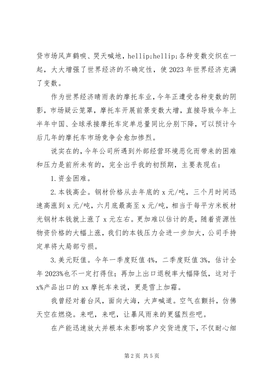 2023年中秋节领导致辞稿.docx_第2页