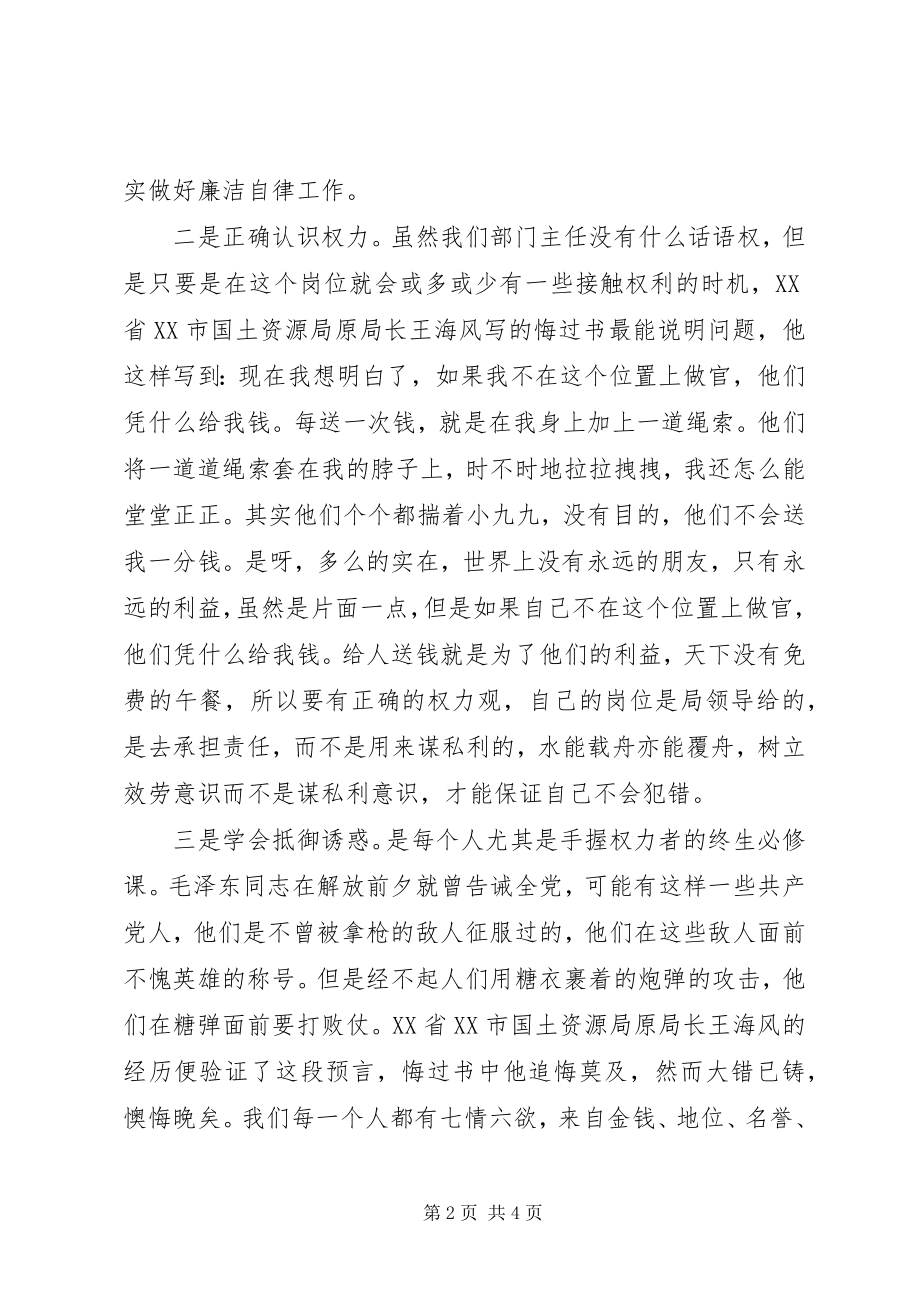 2023年理论学习个人总结.docx_第2页