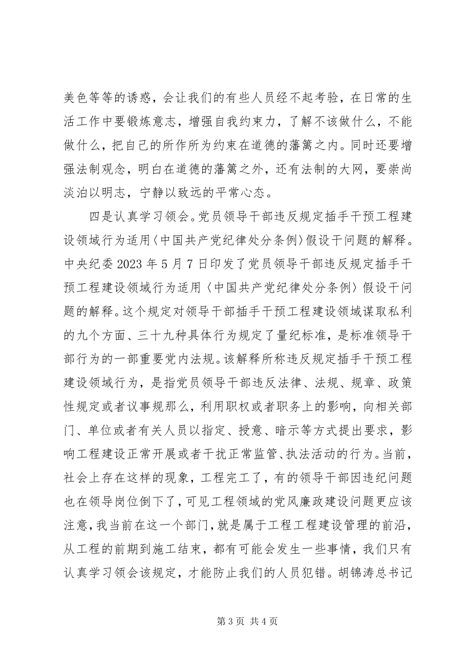 2023年理论学习个人总结.docx_第3页