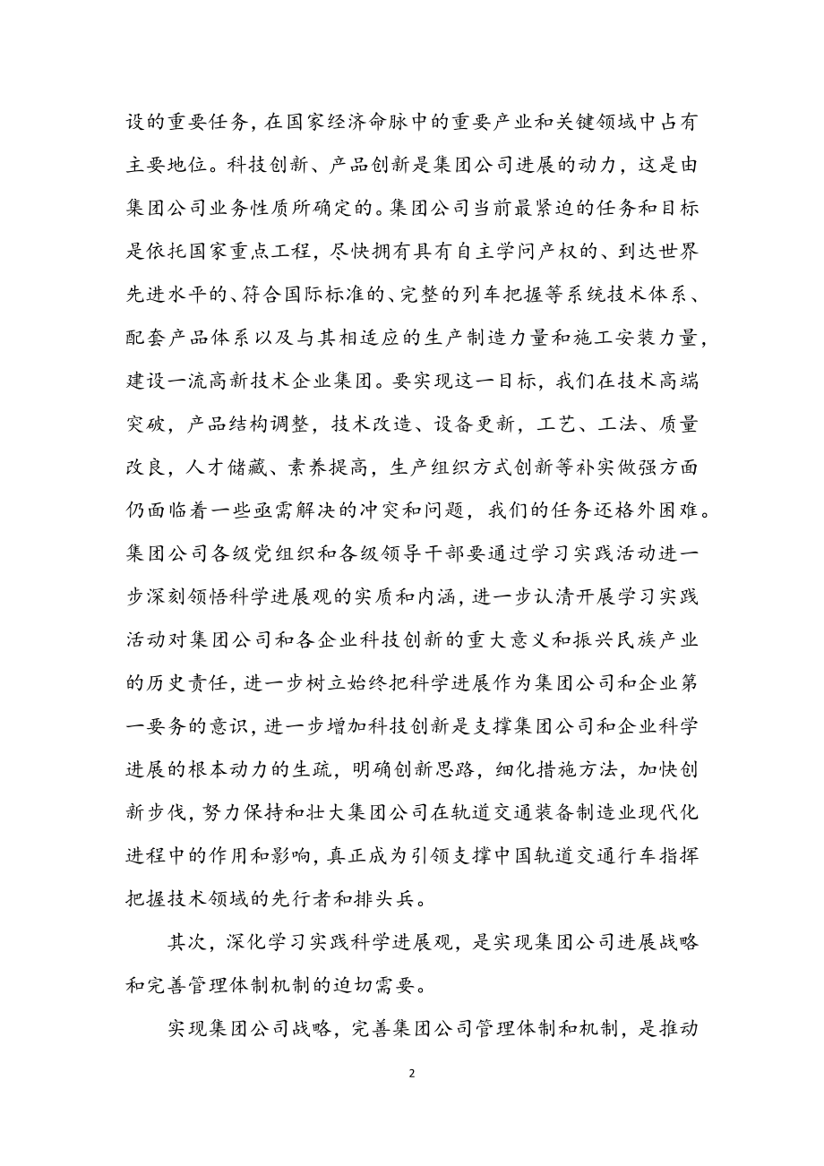 2023年通信公司学习实践科学发展观实施意见.docx_第2页