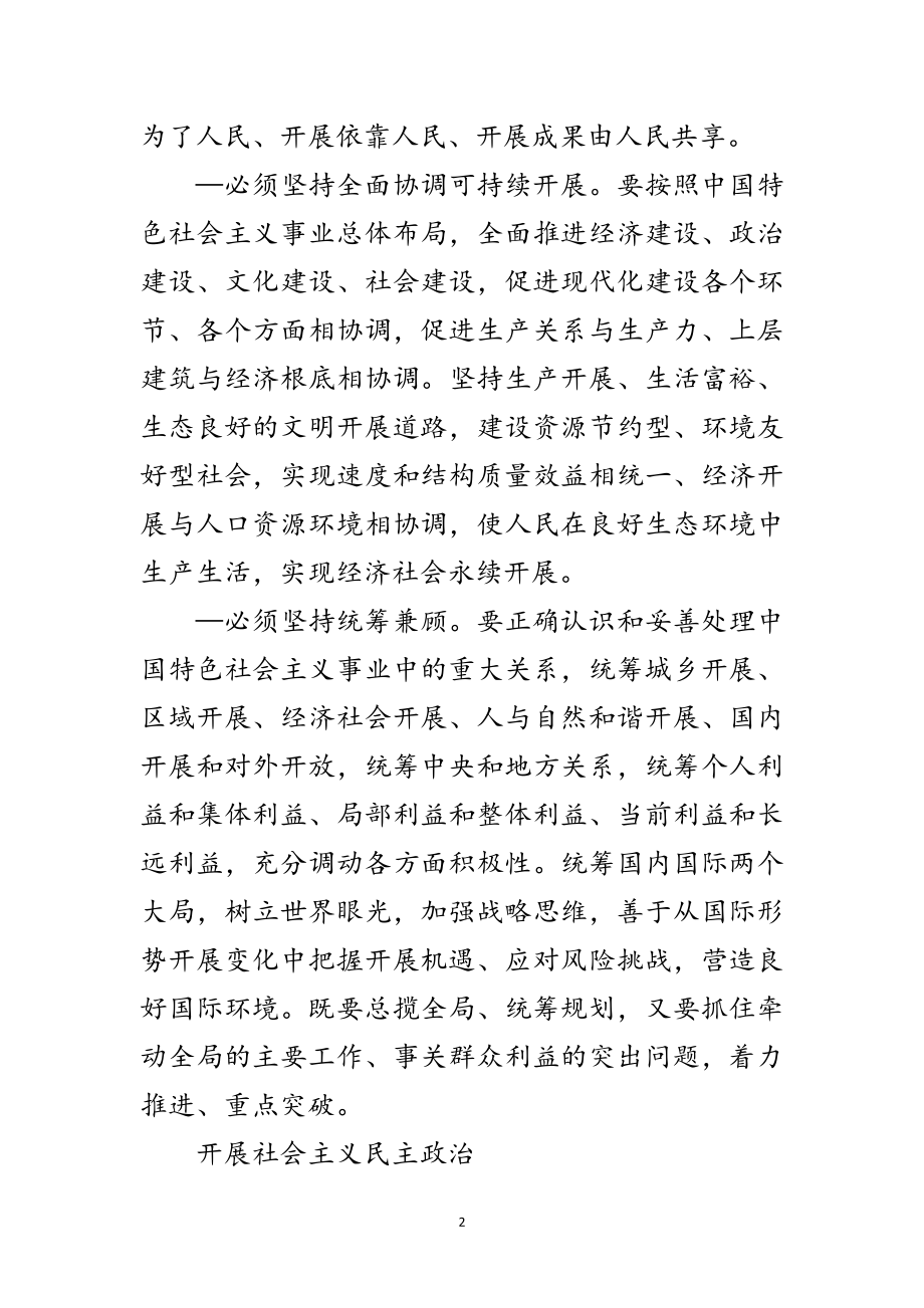 2023年学习十九大精神要点辅导材料范文.doc_第2页