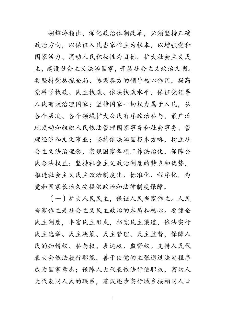 2023年学习十九大精神要点辅导材料范文.doc_第3页