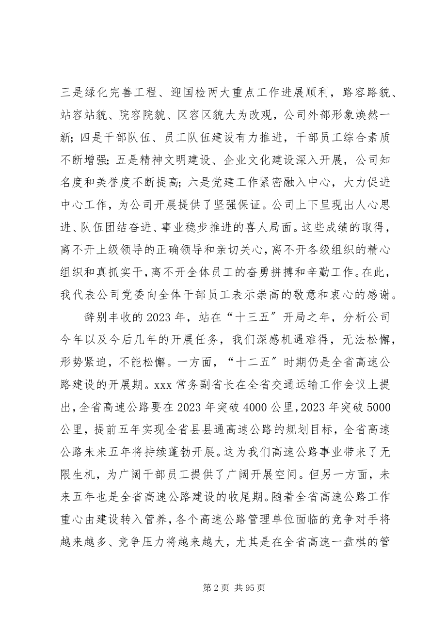 2023年强化管理塑造品牌职代会上的致辞.docx_第2页