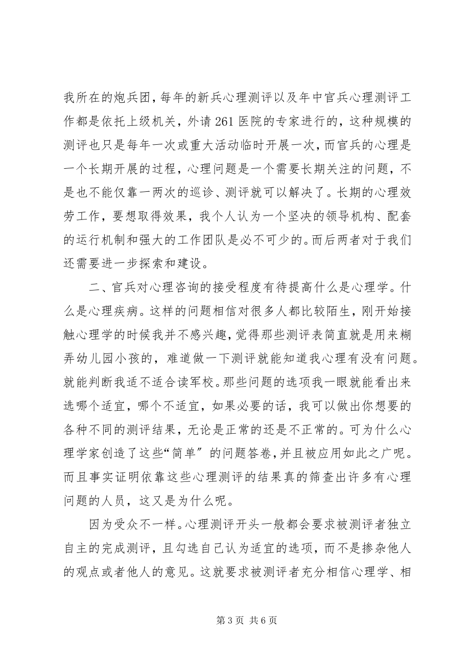 2023年赴31军学习心得体会.docx_第3页