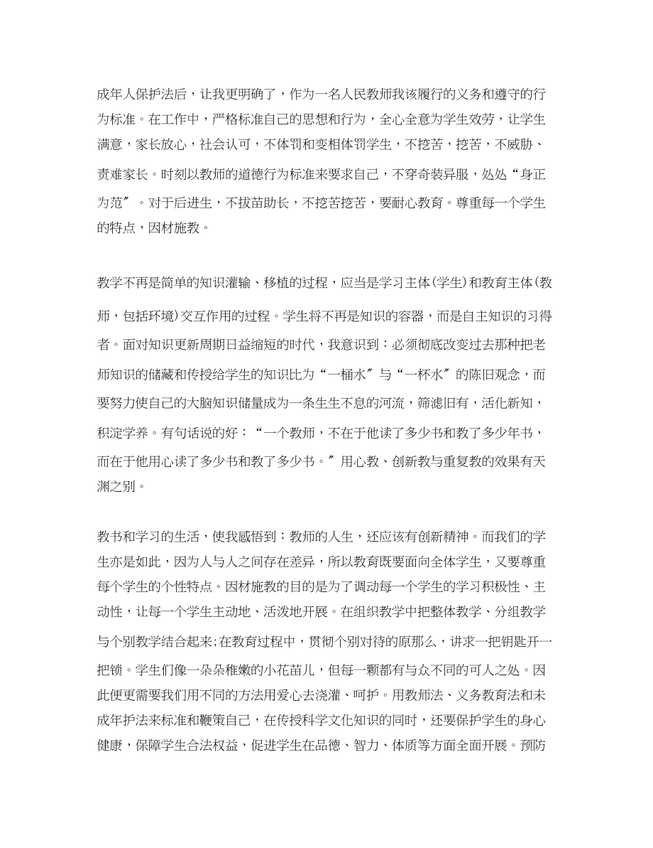 2023年教师法心得体会3篇范文.docx_第2页