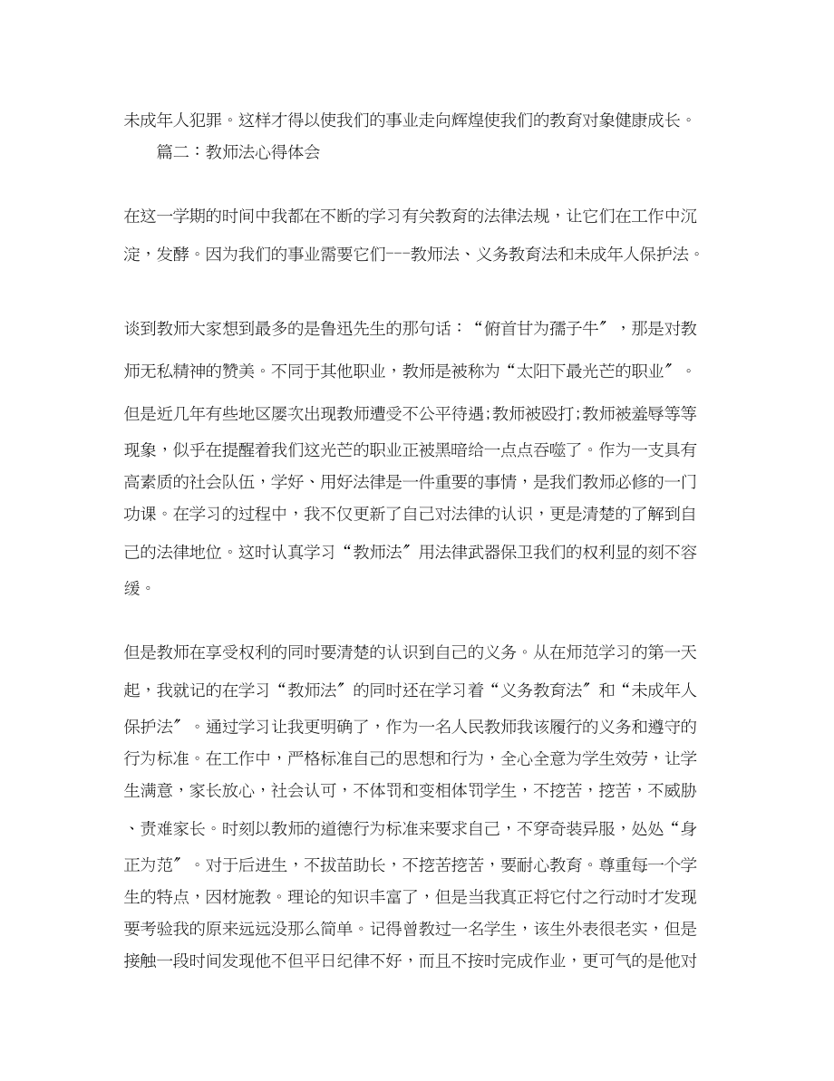 2023年教师法心得体会3篇范文.docx_第3页