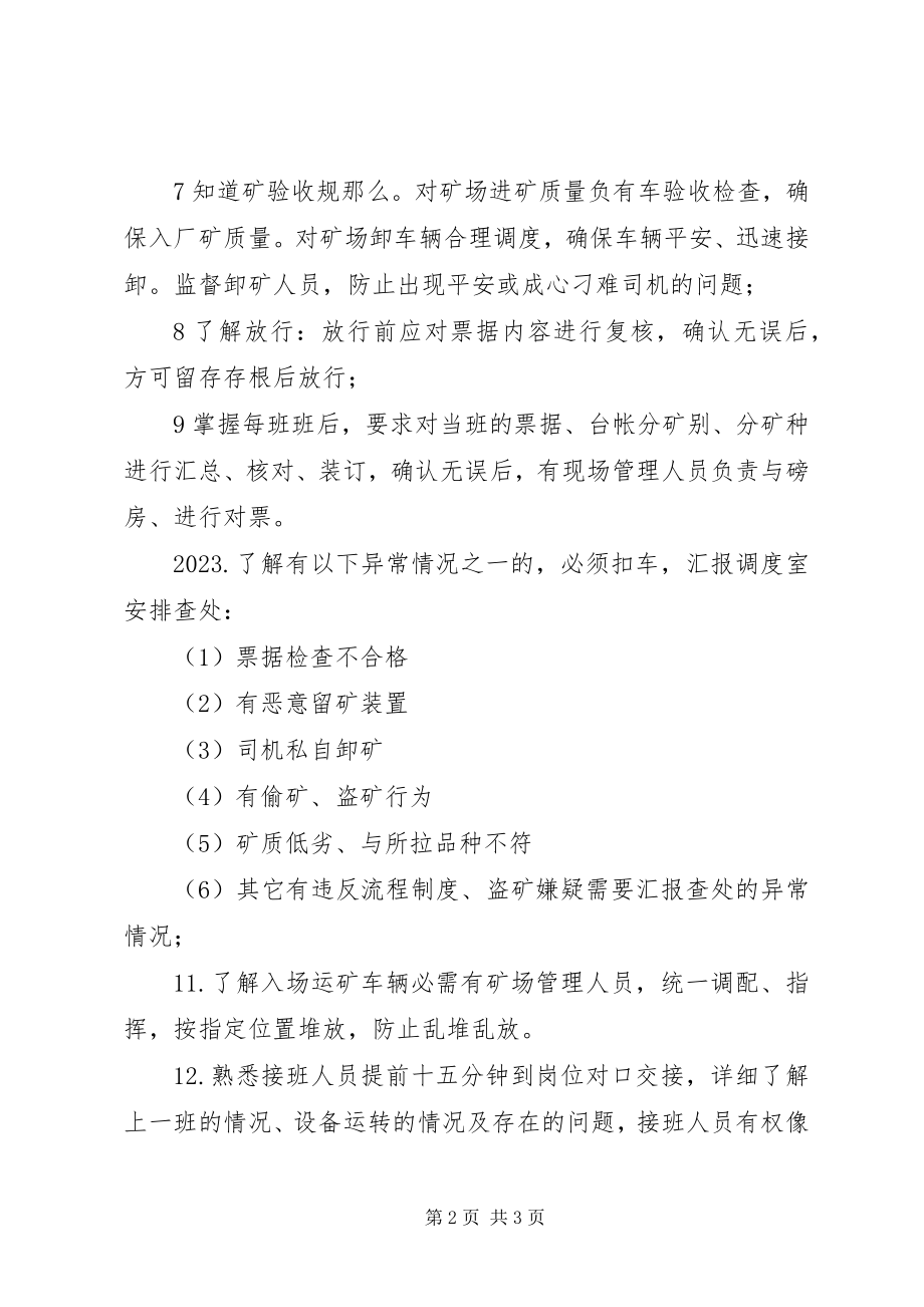 2023年料场管理员考核计划.docx_第2页