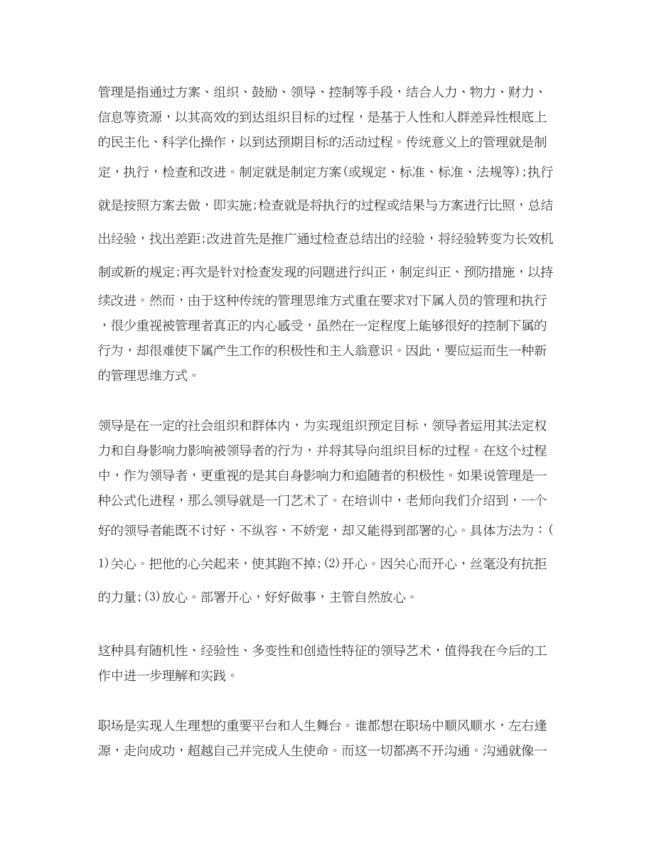 2023年企业高管培训学习心得3篇.docx_第2页