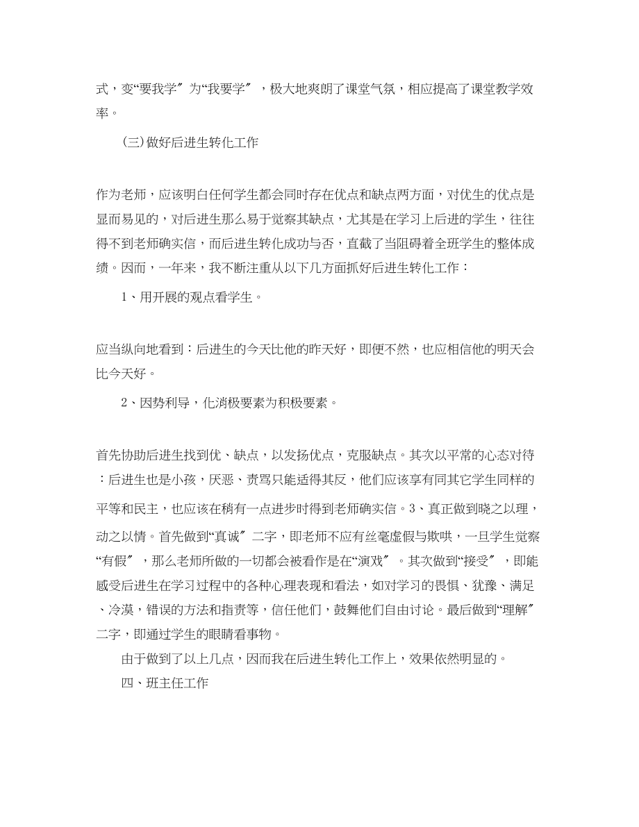 2023年度工作总结班主任度工作总结2.docx_第3页