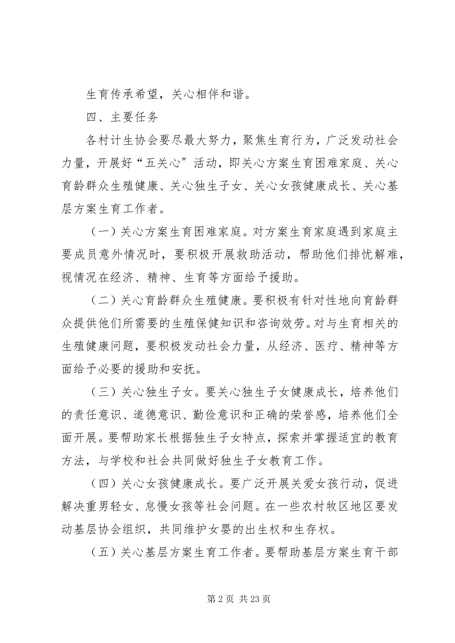 2023年棕坪乡计划生育协会.docx_第2页