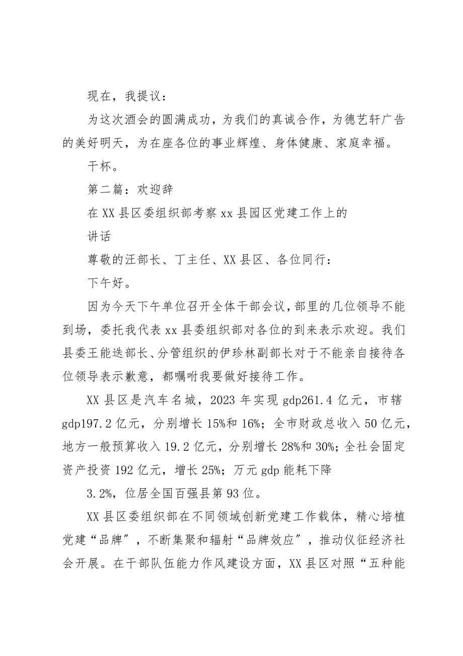 2023年xx洒会欢迎辞新编.docx_第2页