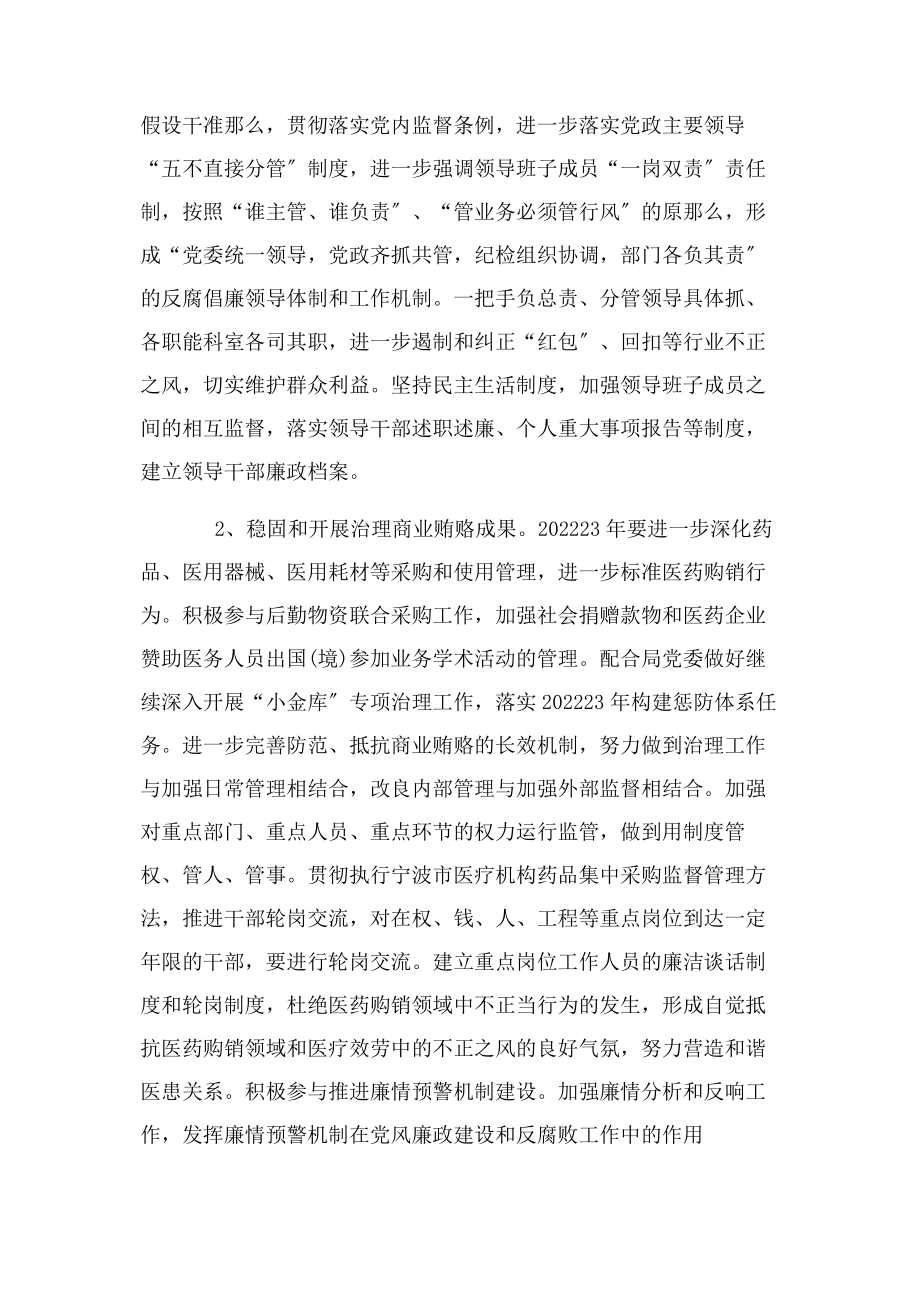 2023年医院党风廉政工作计划.docx_第3页