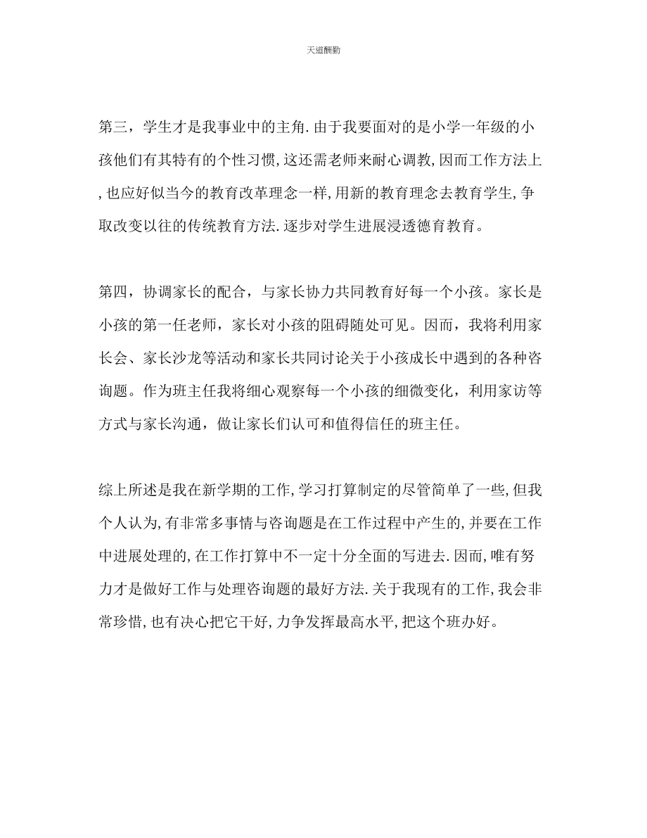 2023年一级语文教师个人工作计划.docx_第3页