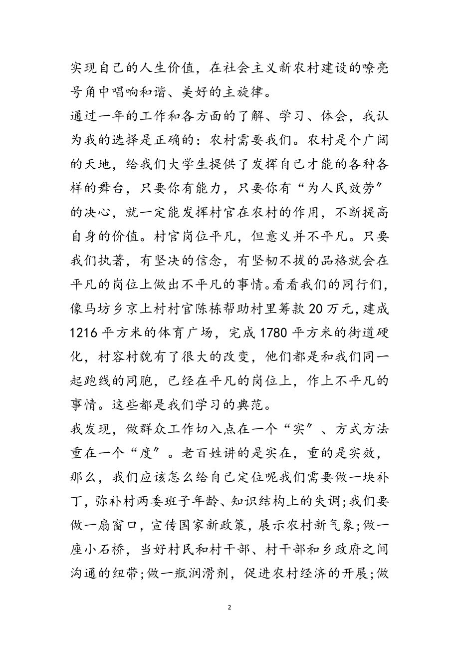 2023年大学生村官迎十一国庆节演讲稿3篇范文.doc_第2页