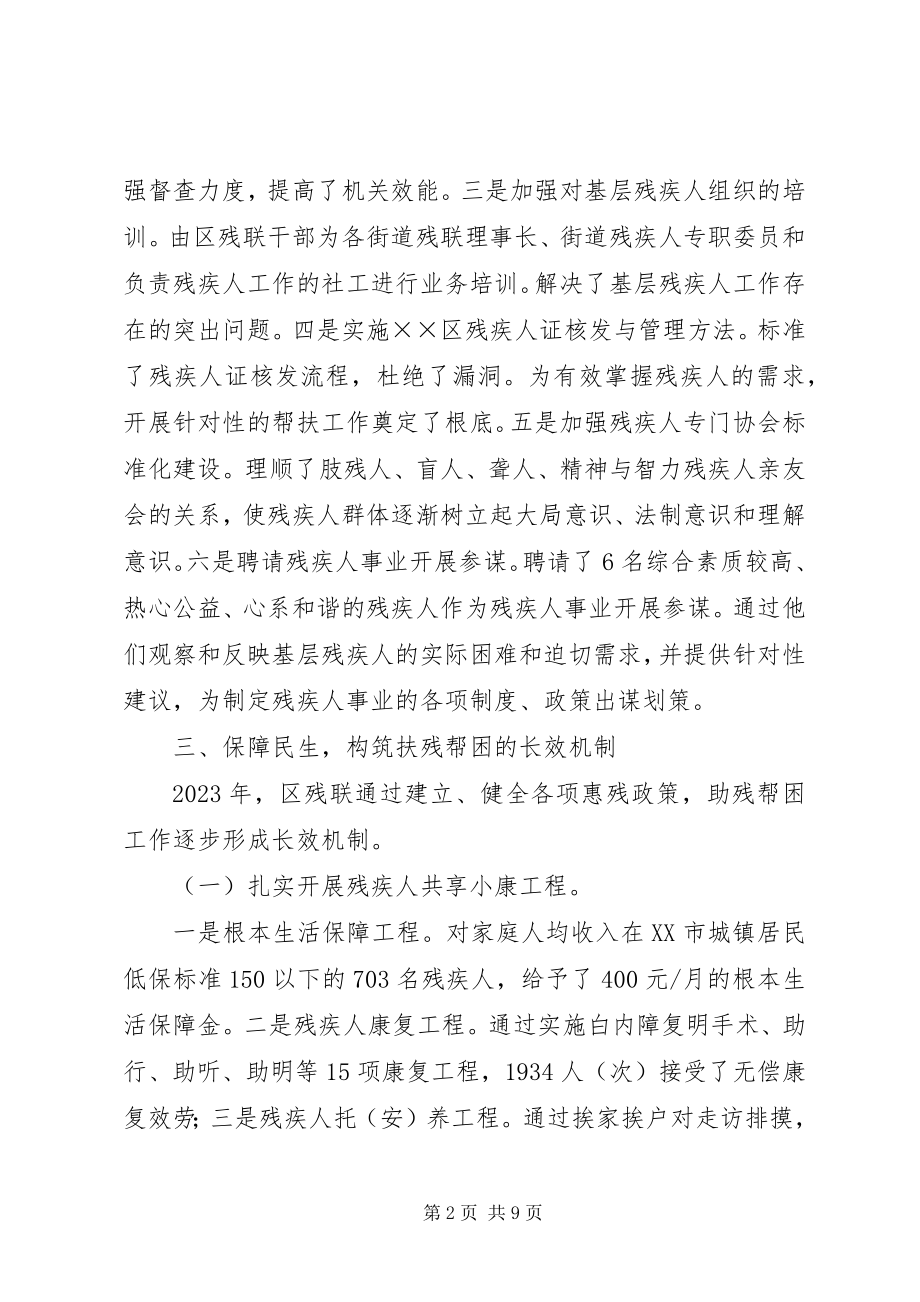 2023年残疾人工作总结和工作思路新编.docx_第2页