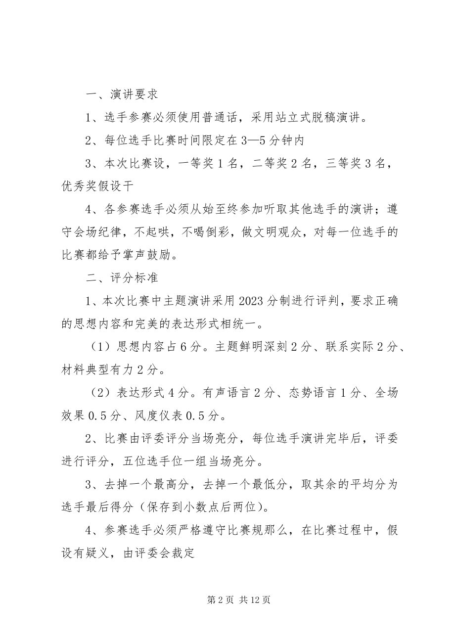 2023年宣传法律知识增强法律观念活动主持词五篇.docx_第2页