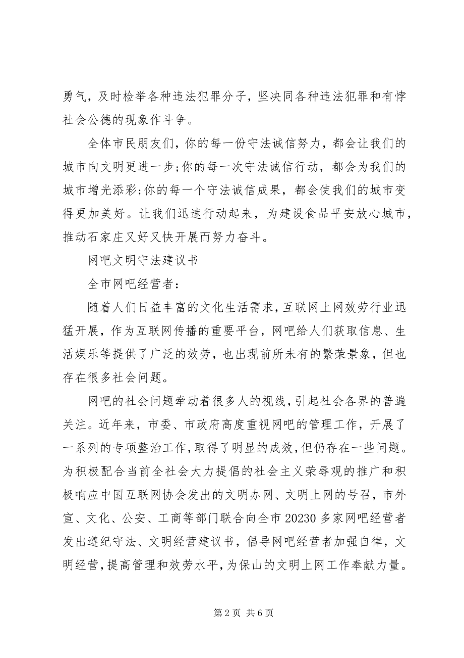 2023年文明守法倡议书.docx_第2页