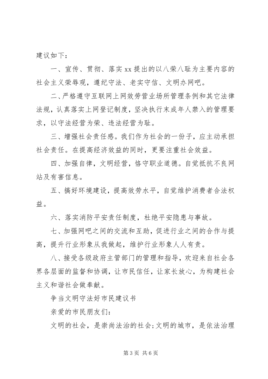 2023年文明守法倡议书.docx_第3页