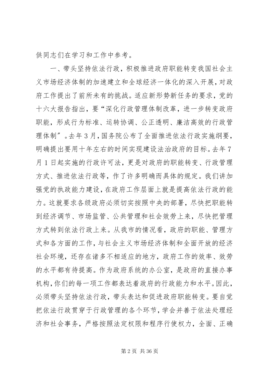 2023年在全市政府系统办公室主任座谈会上的致辞多篇.docx_第2页