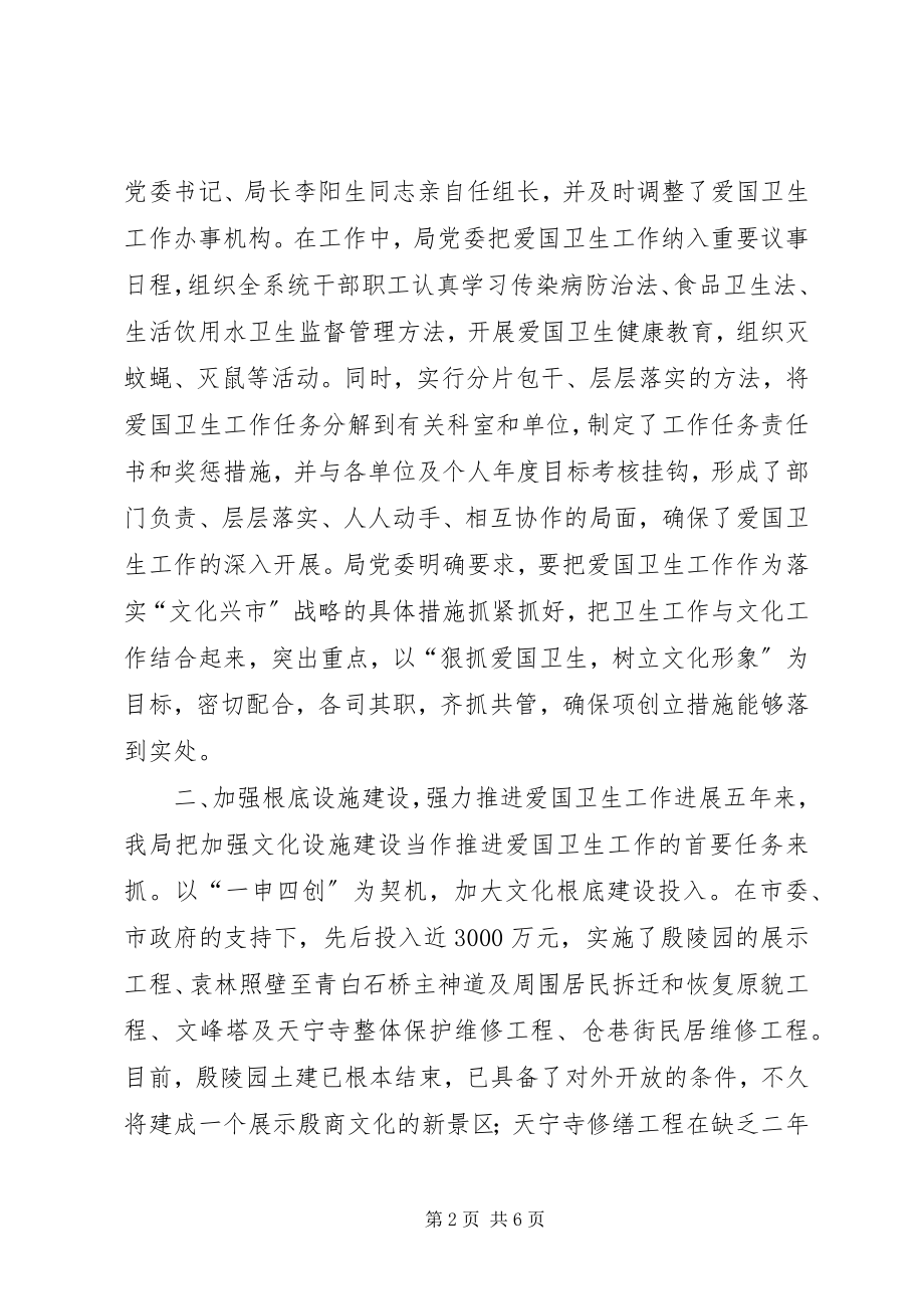 2023年文化局爱国卫生工作总结.docx_第2页