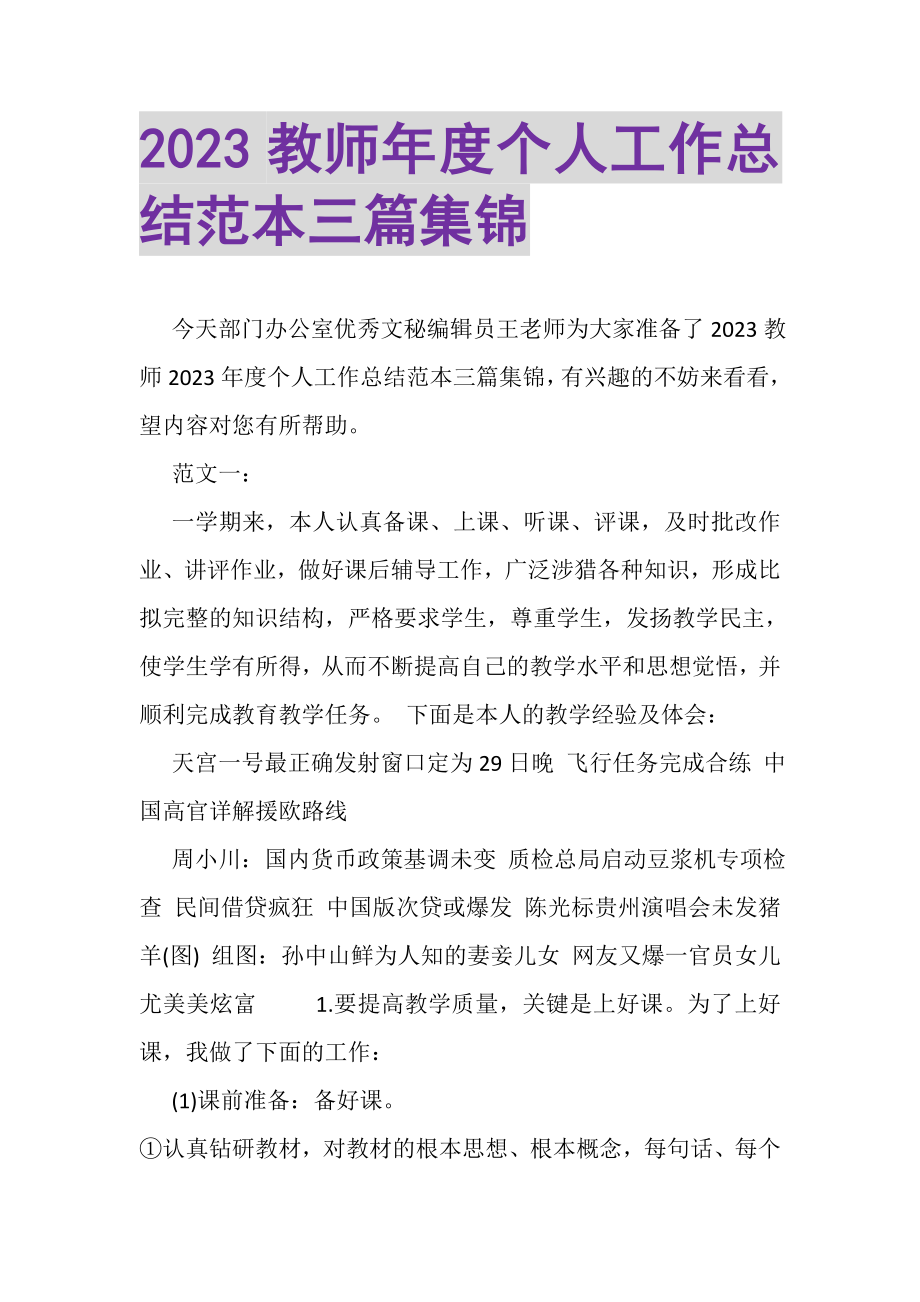 2023年教师年度个人工作总结范本三篇集锦.doc_第1页