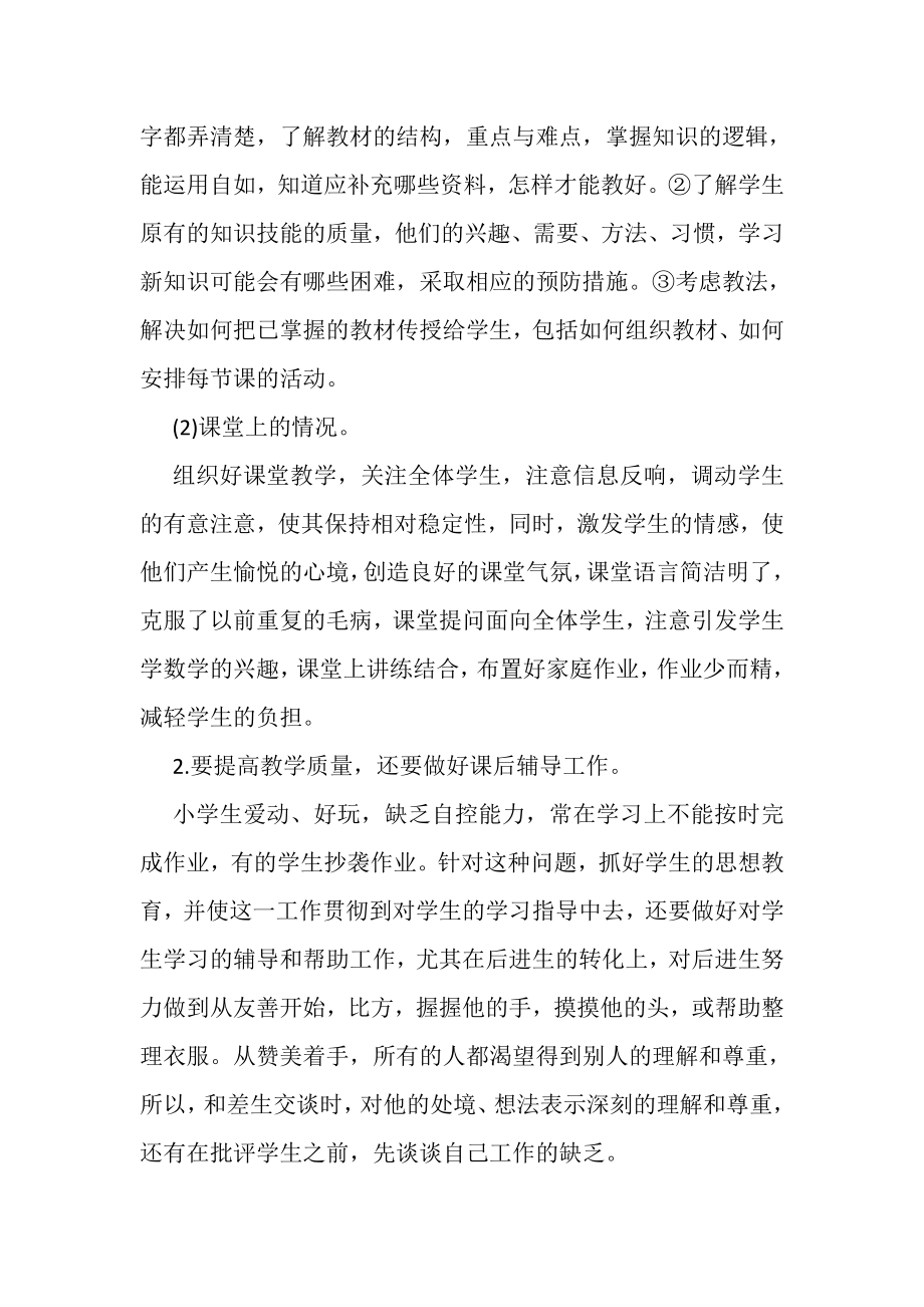 2023年教师年度个人工作总结范本三篇集锦.doc_第2页