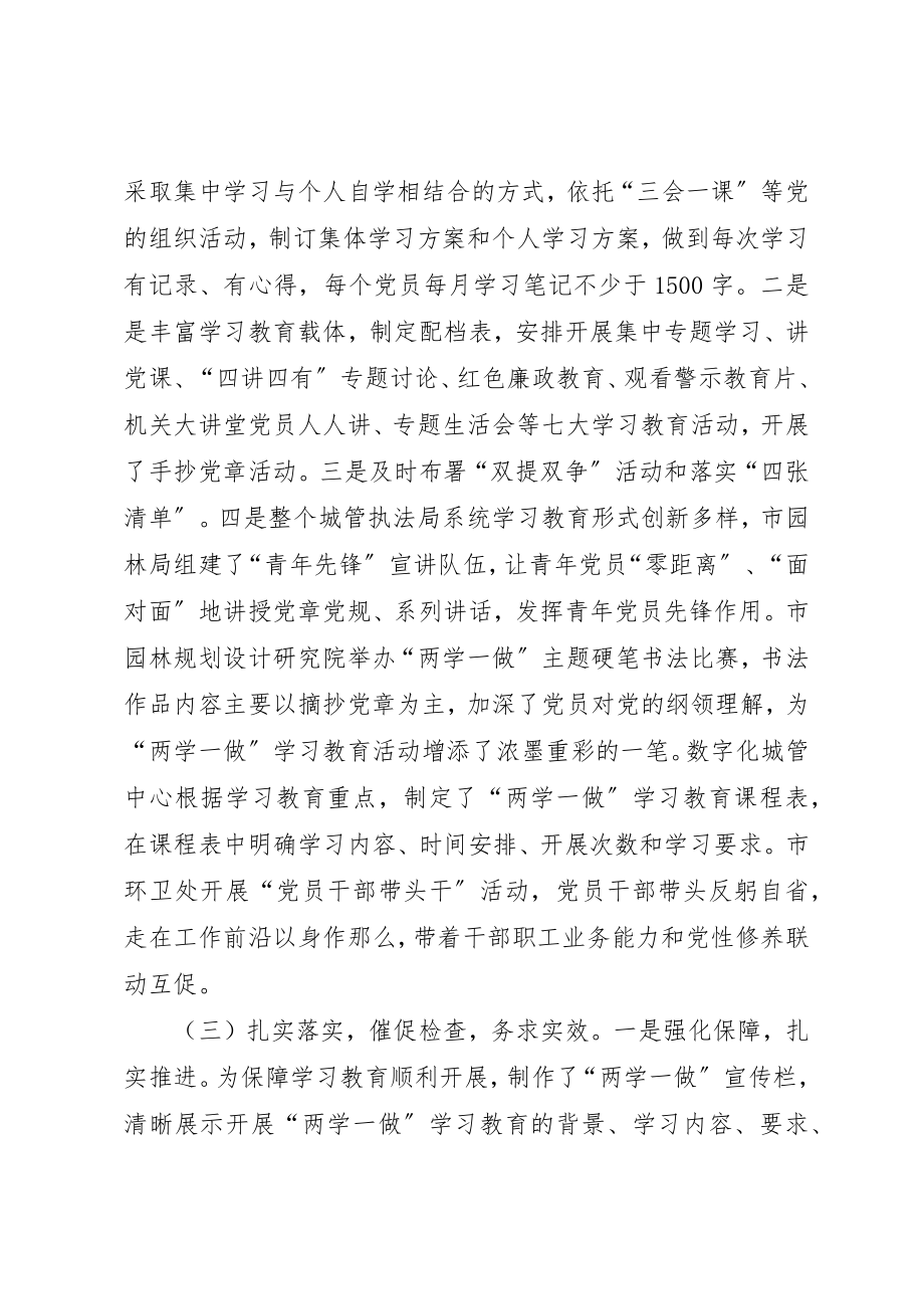 2023年城管执法局“两学一做”学习教育情况总结.docx_第3页