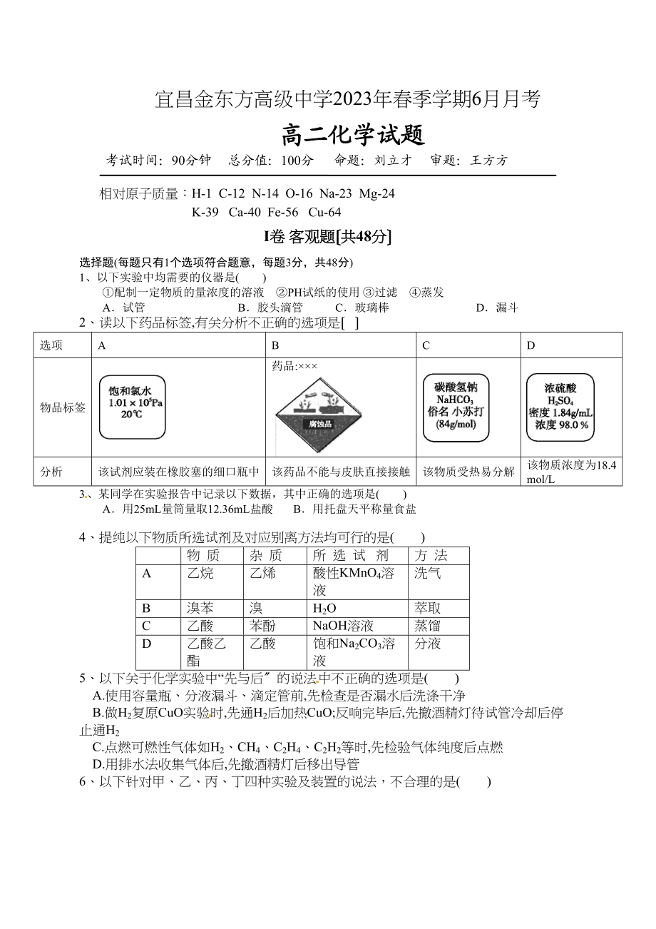 2023年宜昌市金东方高二6月月考化学试题及答案.docx_第1页