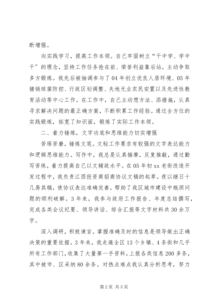 2023年区政府办公室秘书个人3年工作总结.docx_第2页