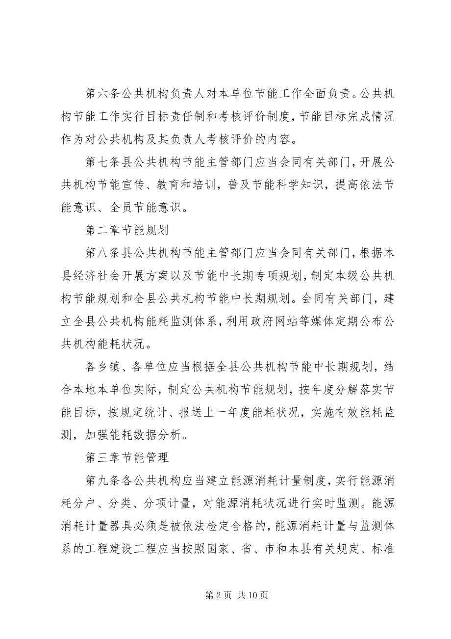 2023年公共机构节约能源管控方案.docx_第2页