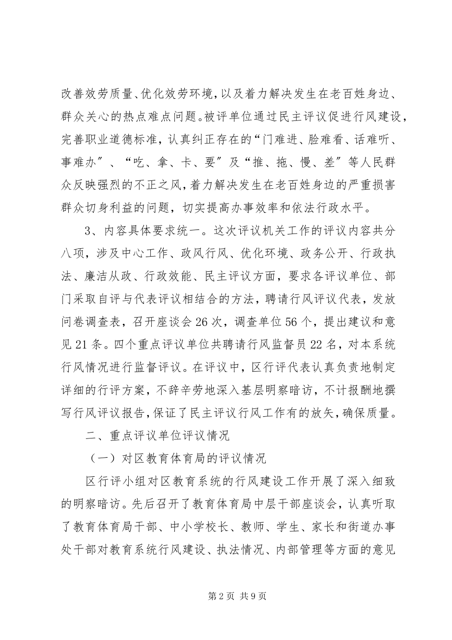 2023年XX县区民主评议机关工作汇报新编.docx_第2页