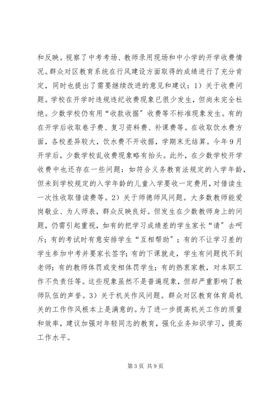 2023年XX县区民主评议机关工作汇报新编.docx_第3页