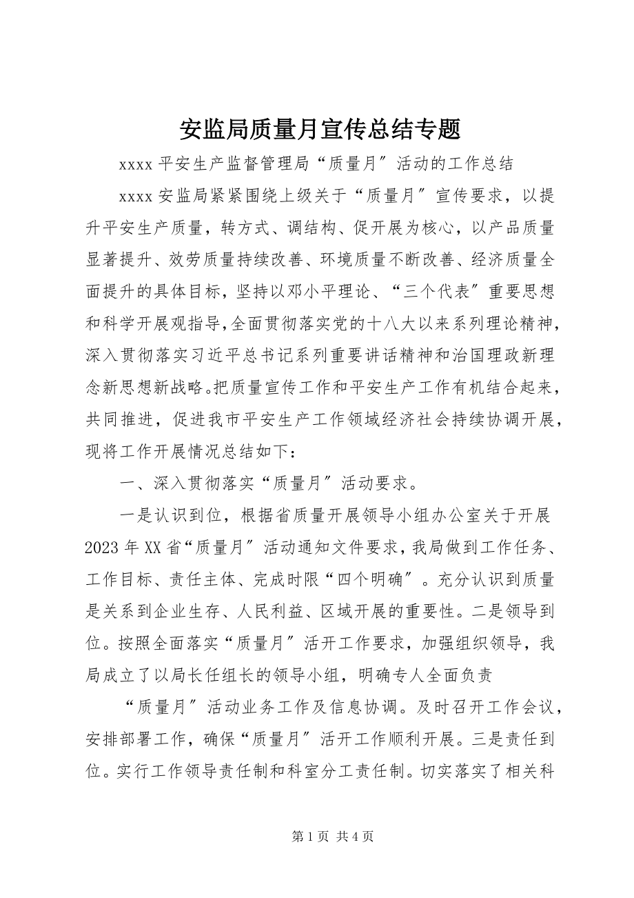 2023年安监局质量月宣传总结专题新编.docx_第1页