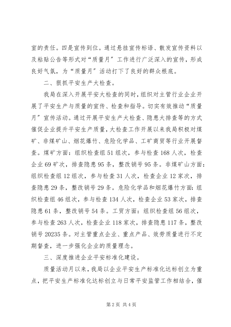 2023年安监局质量月宣传总结专题新编.docx_第2页