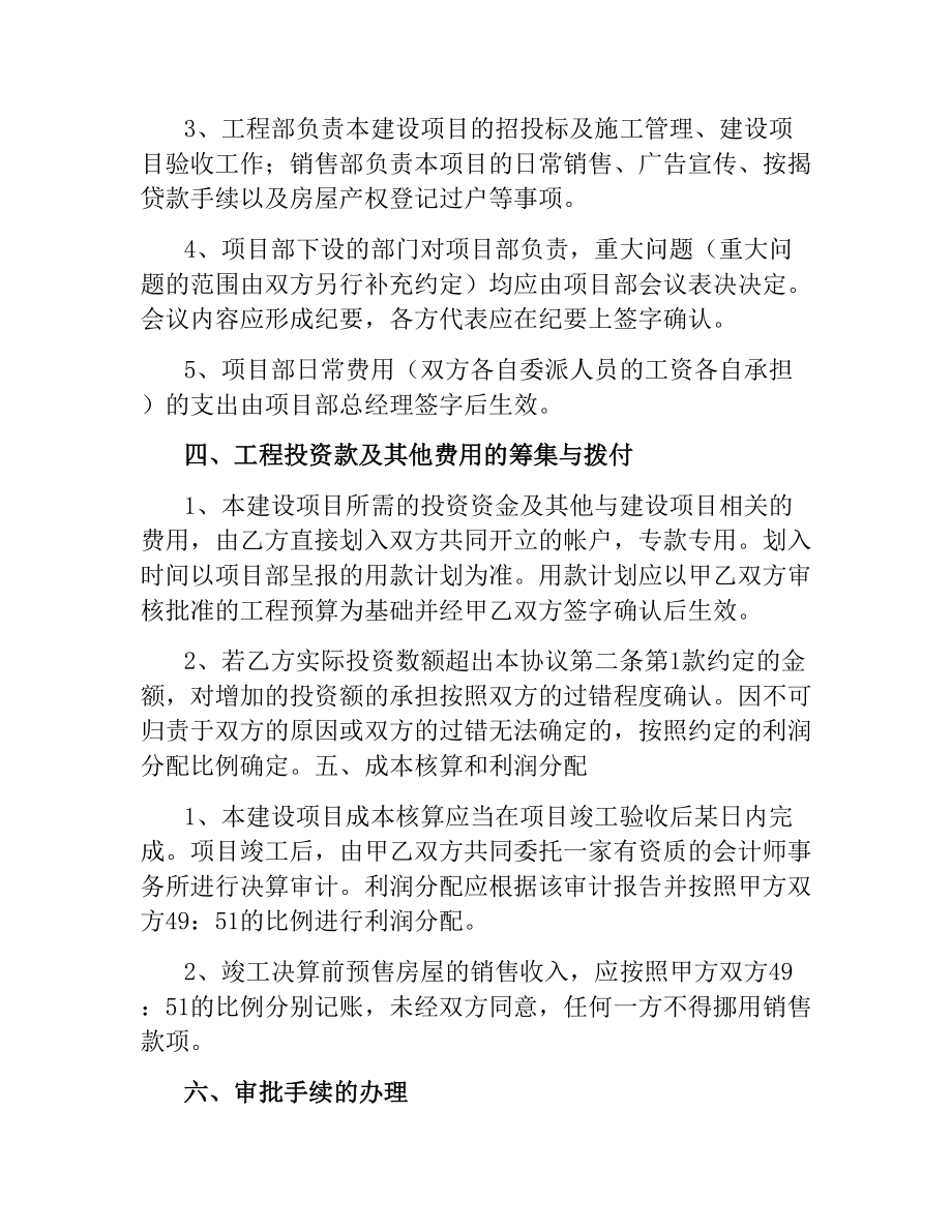 项目合作开发协议书.docx_第3页