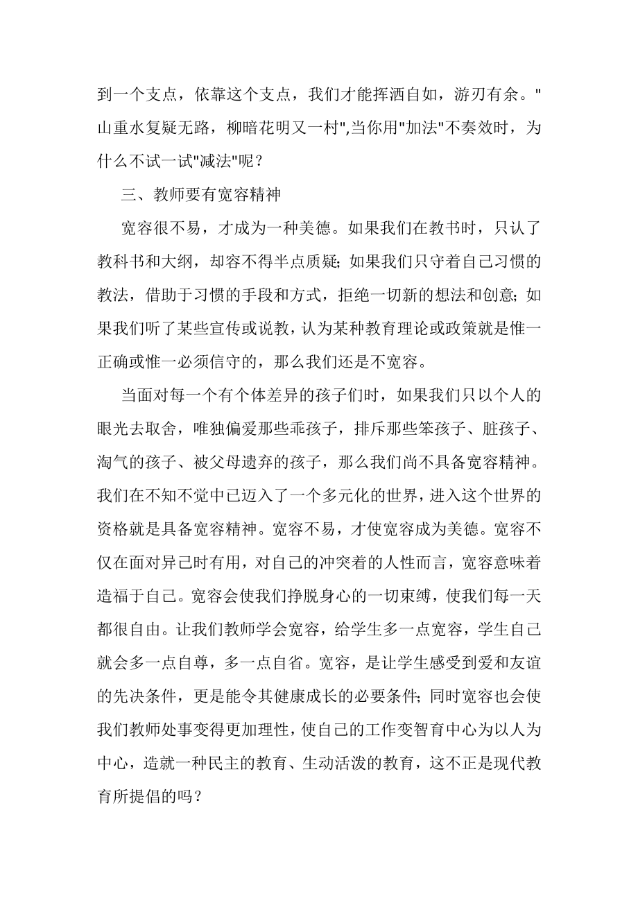 2023年给教师的一百条建议心得体会600字.doc_第3页