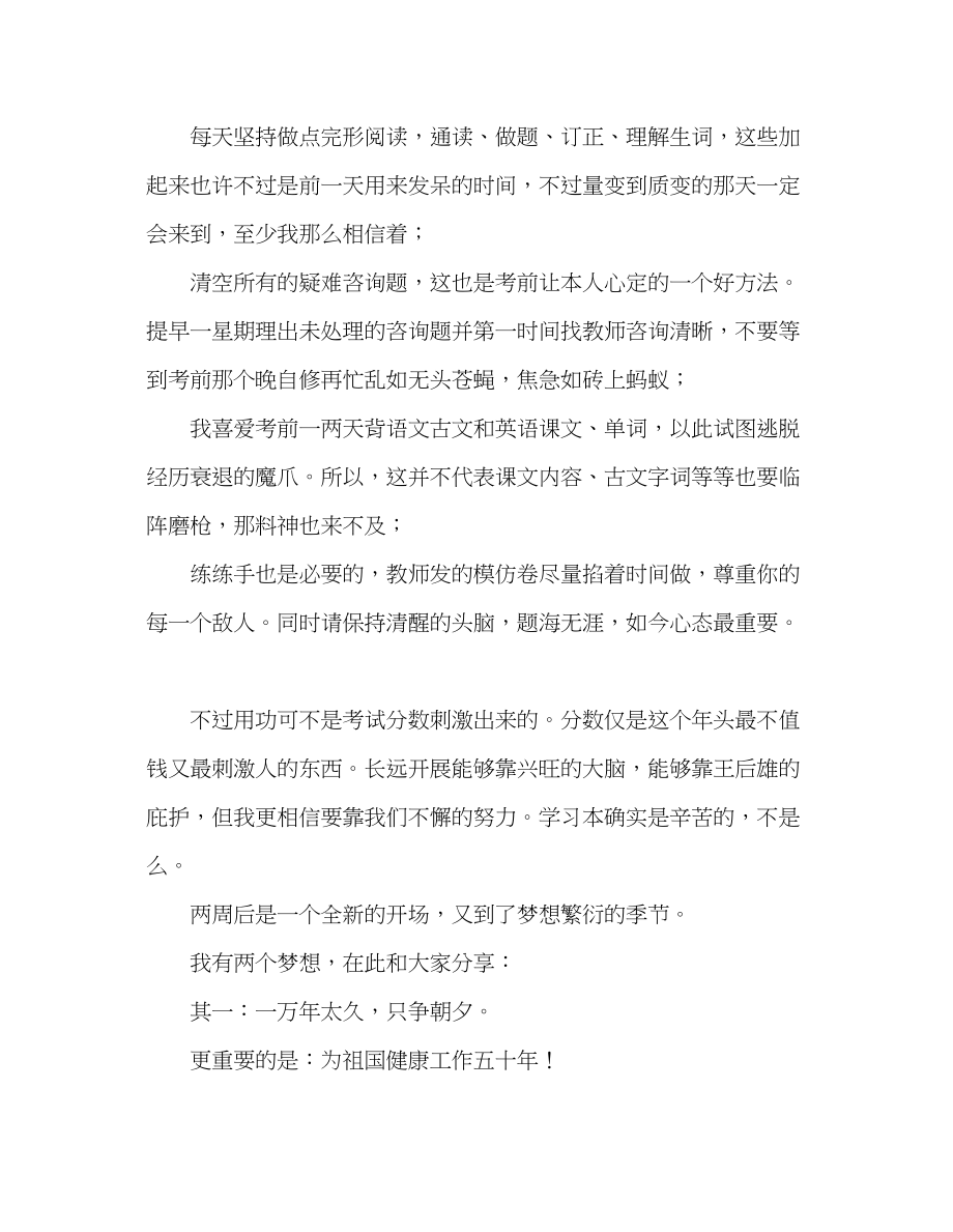 2023年高二学生国旗下讲话复习经验谈发言稿.docx_第2页