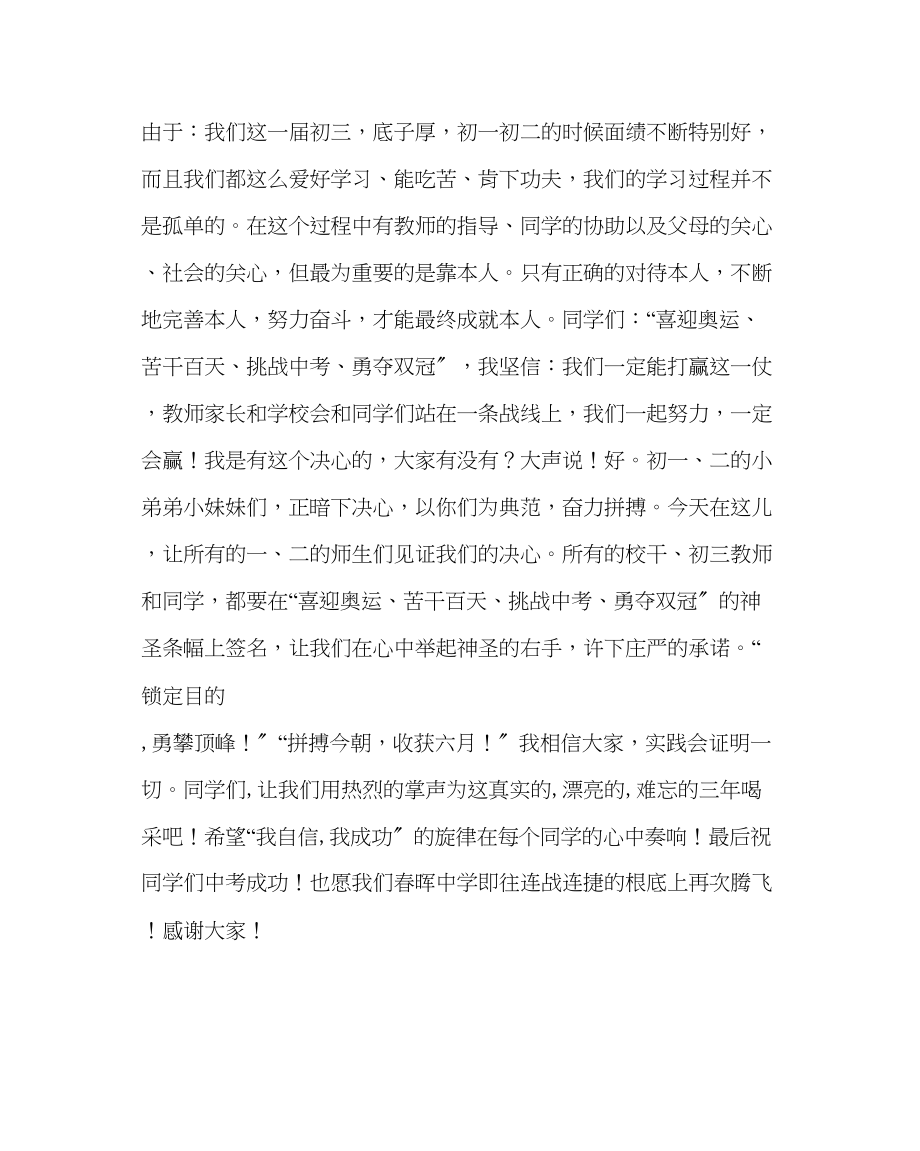 2023年教导处范文校长在迎中考百日誓师大会上的讲话.docx_第2页