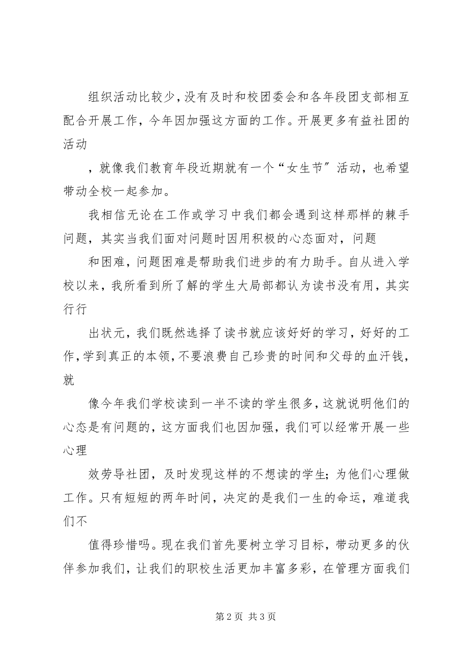 2023年校长助理就职演讲稿.docx_第2页