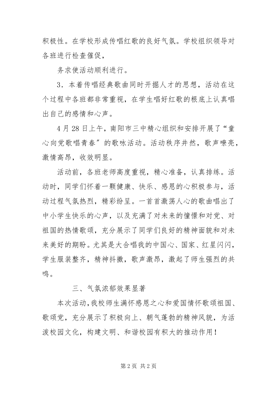 2023年童心向党 歌唱青春歌咏活动总结.docx_第2页