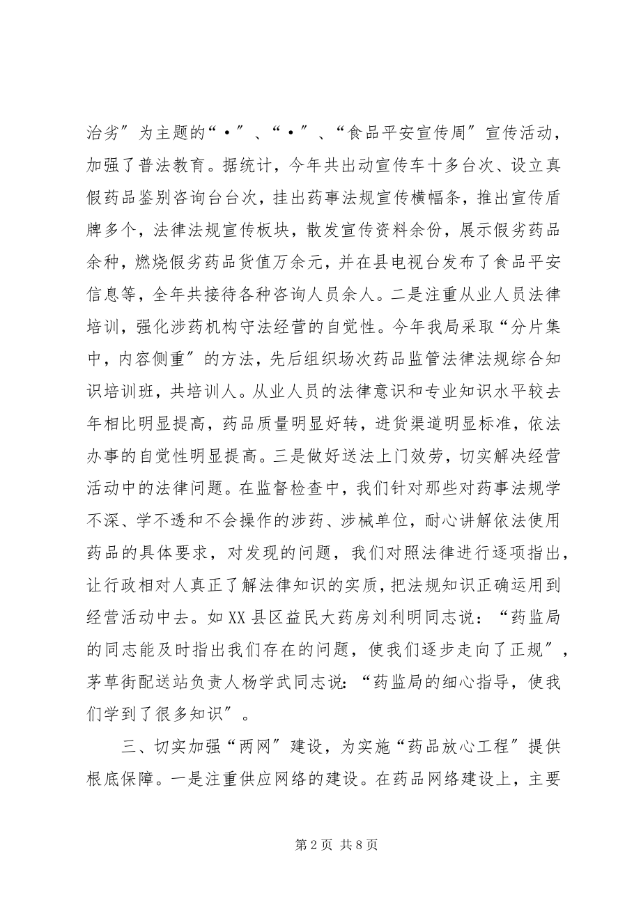 2023年实施“药品放心工程”工作总结新编.docx_第2页