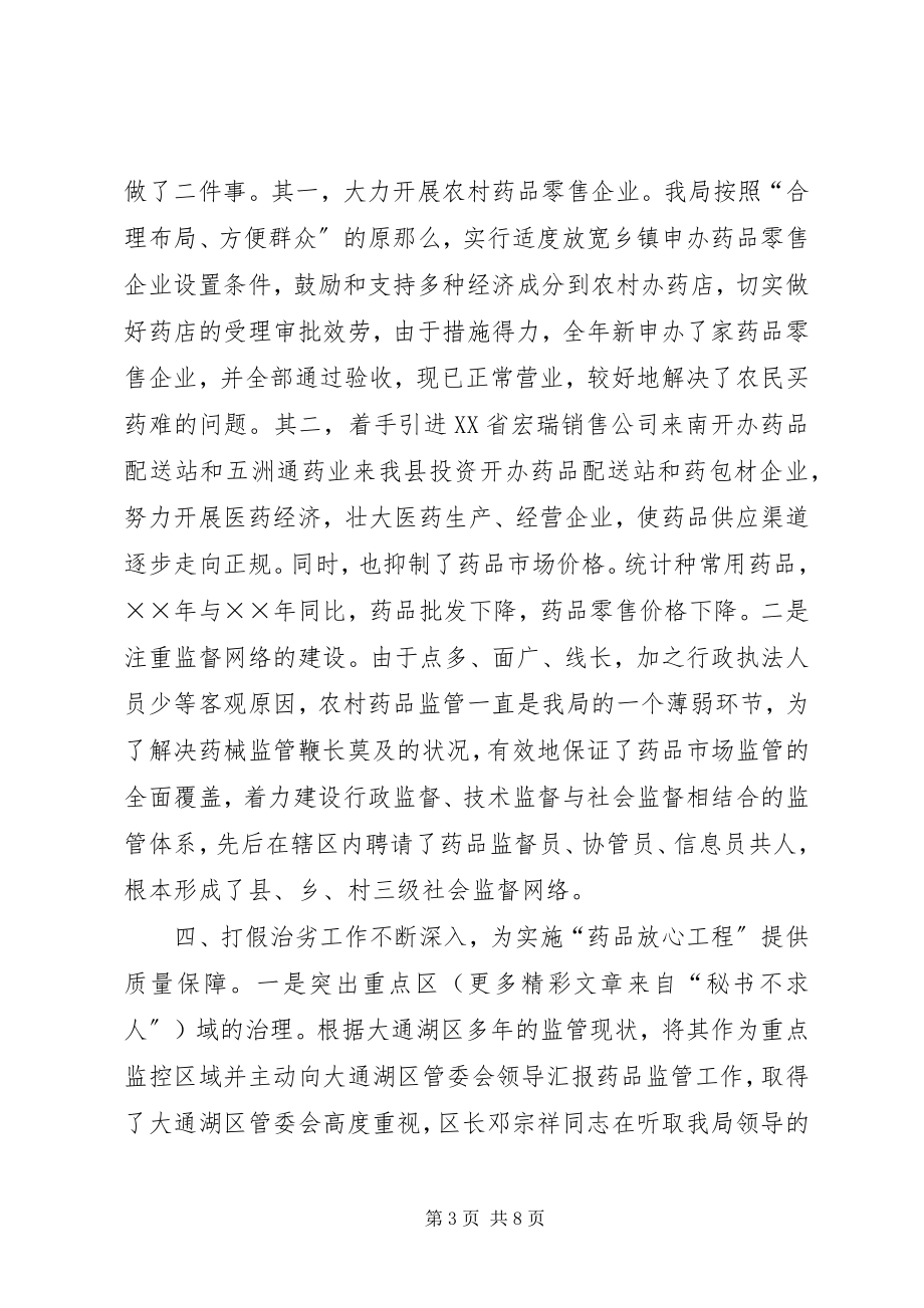 2023年实施“药品放心工程”工作总结新编.docx_第3页